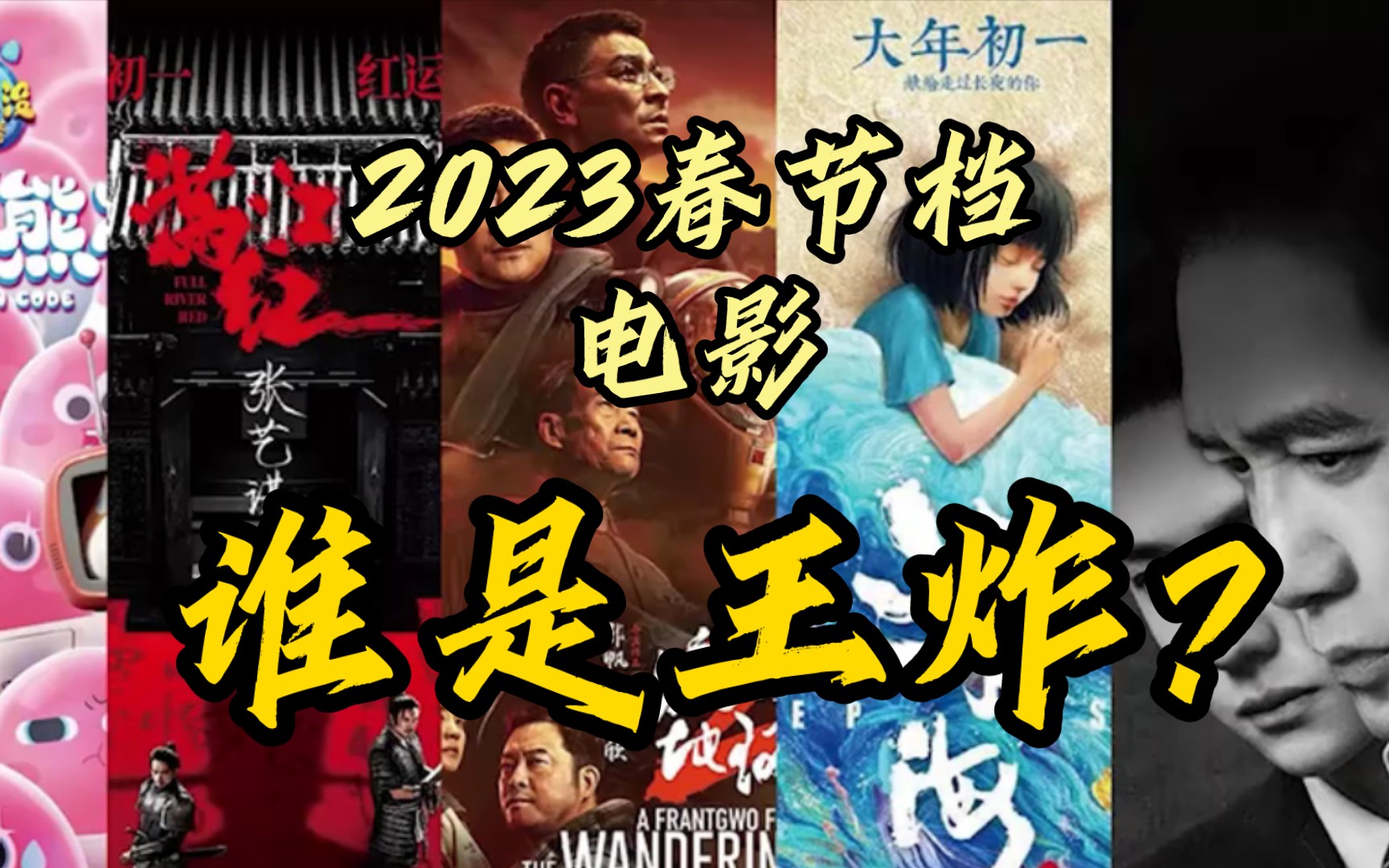 春节电影上映都有哪些2023