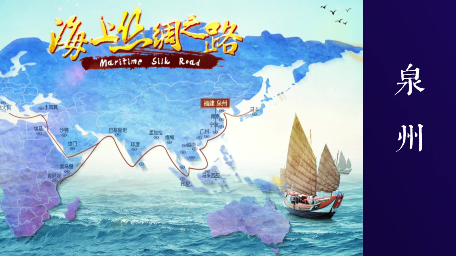 海上丝绸之路的起点城市是哪里
