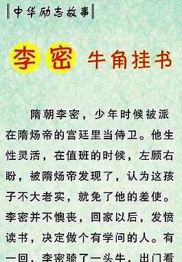 李密牛角挂书