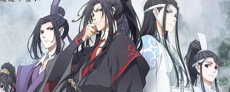 魔道祖师里面的cp组合