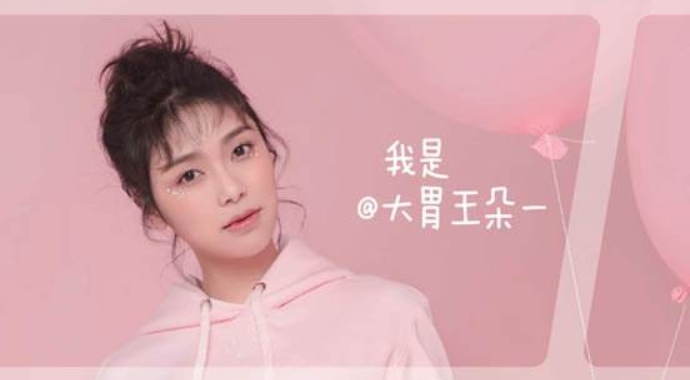 大胃王朵一催吐实锤 大胃王催吐忘关直播