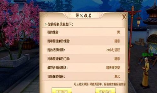 天龙八部手游怎么出师 师徒系统的详细介绍