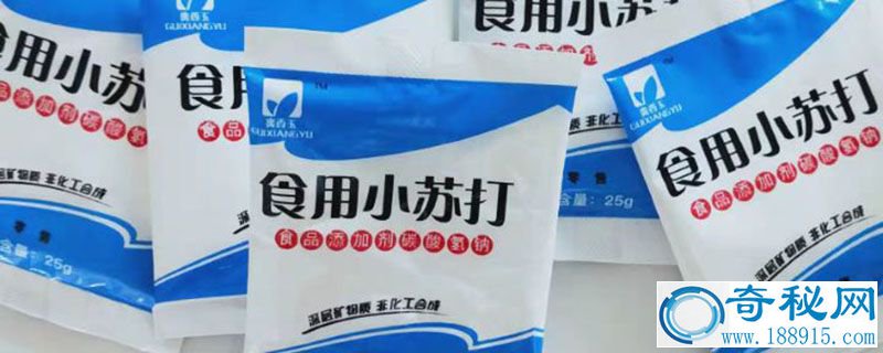 小苏打过期还能用吗
