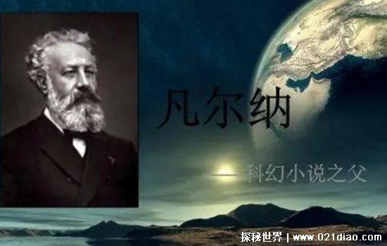 海底两万里作者是谁 凡尔纳的私人感情曲折
