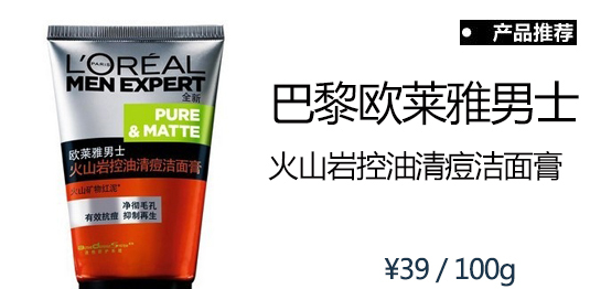夏季男士如何摆脱毛孔粗大